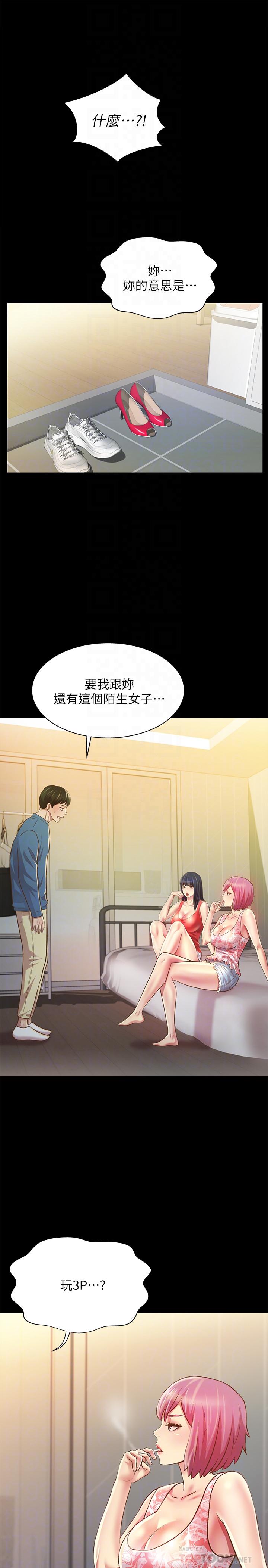 4P - 朋友, 女朋友