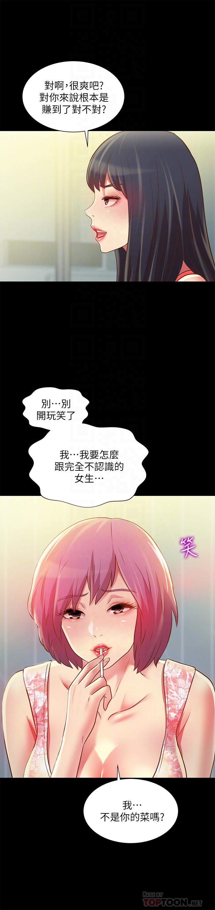 6P - 朋友, 女朋友