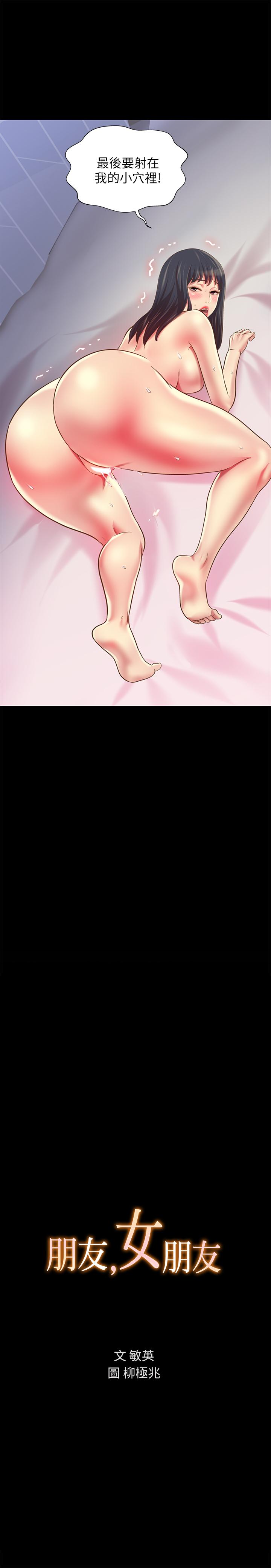 3P - 朋友, 女朋友