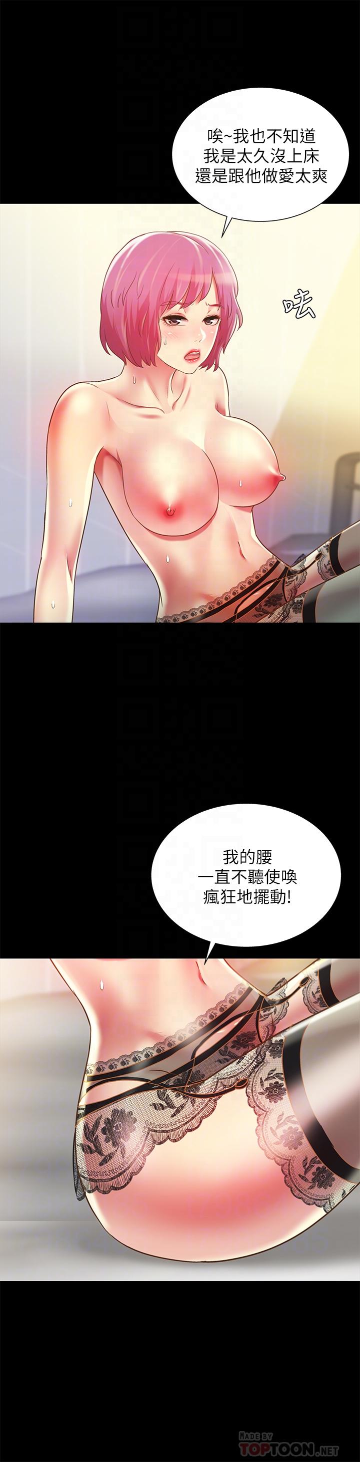 8P - 朋友, 女朋友