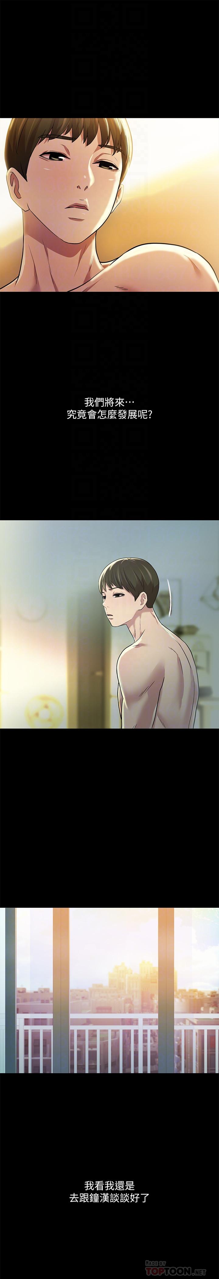 12P - 朋友, 女朋友