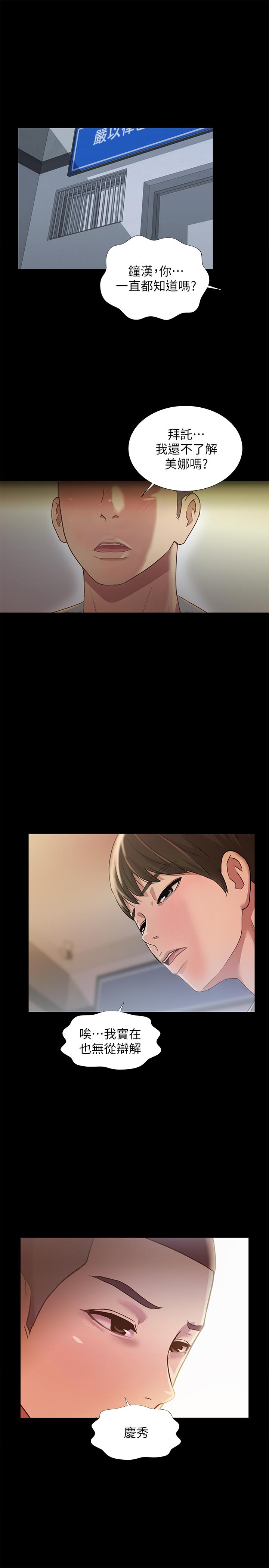 24P - 朋友, 女朋友