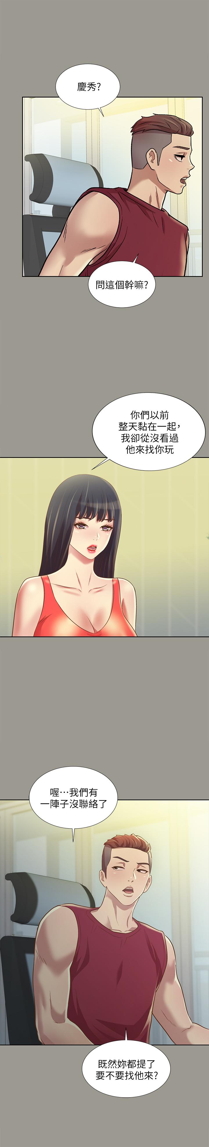 26P - 朋友, 女朋友