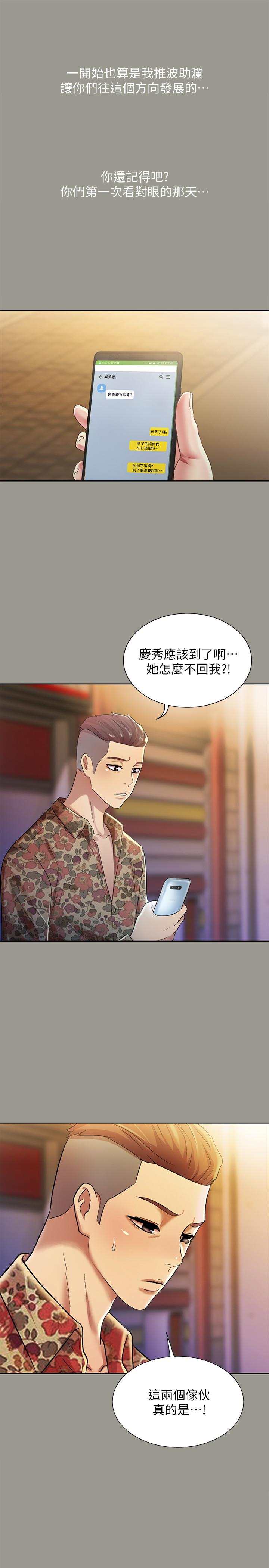 29P - 朋友, 女朋友