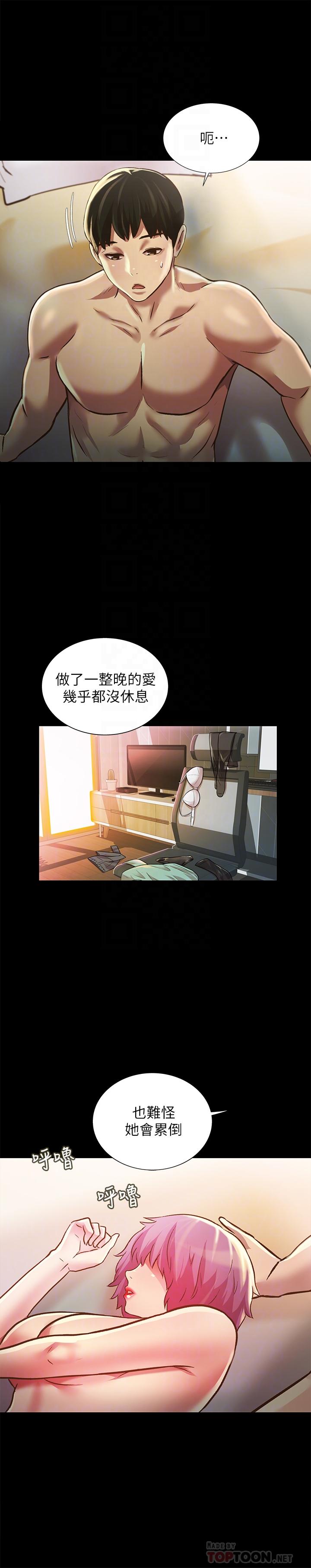 6P - 朋友, 女朋友