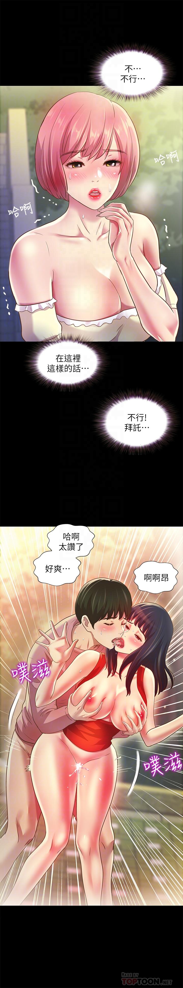 16P - 朋友, 女朋友