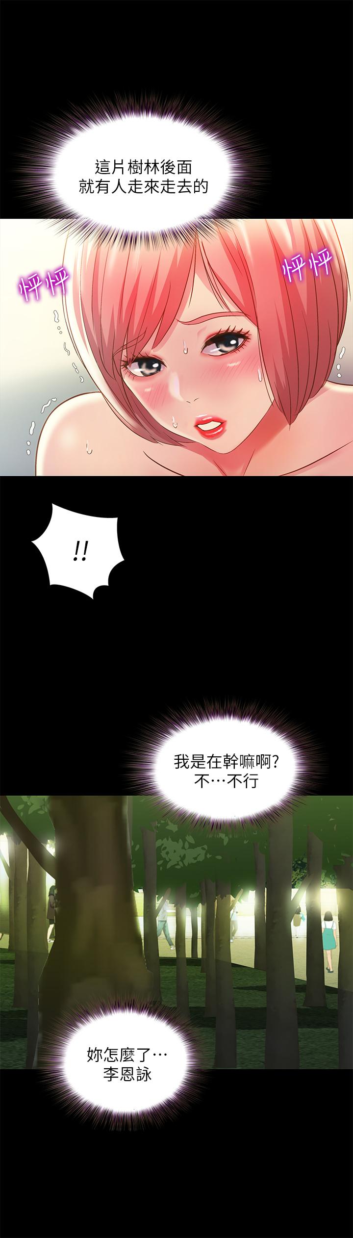 23P - 朋友, 女朋友