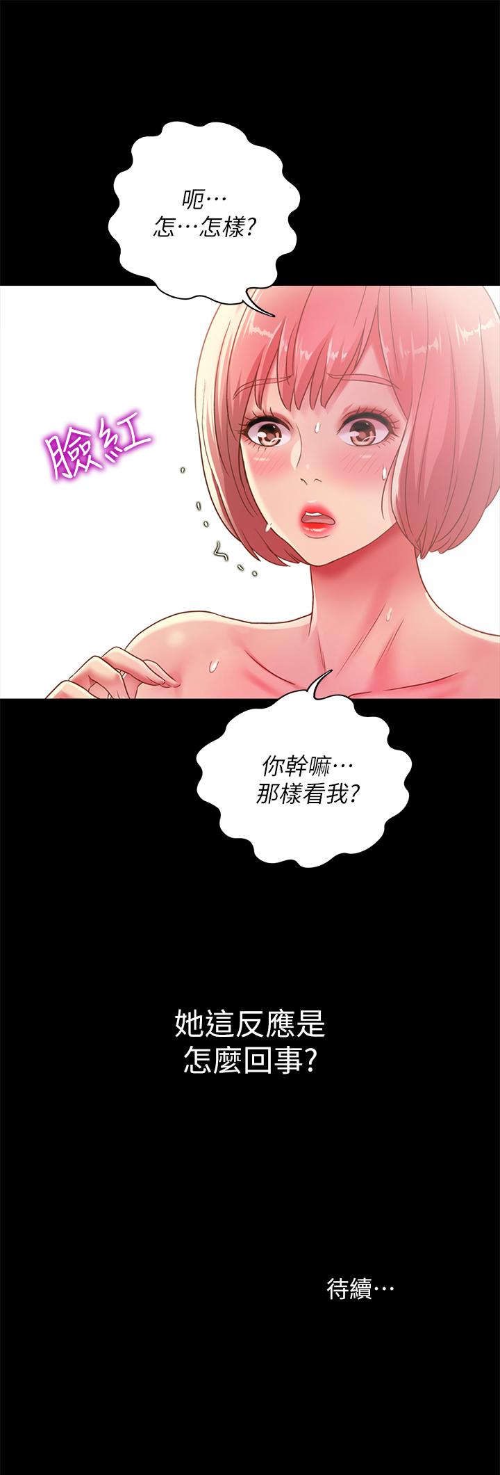 44P - 朋友, 女朋友