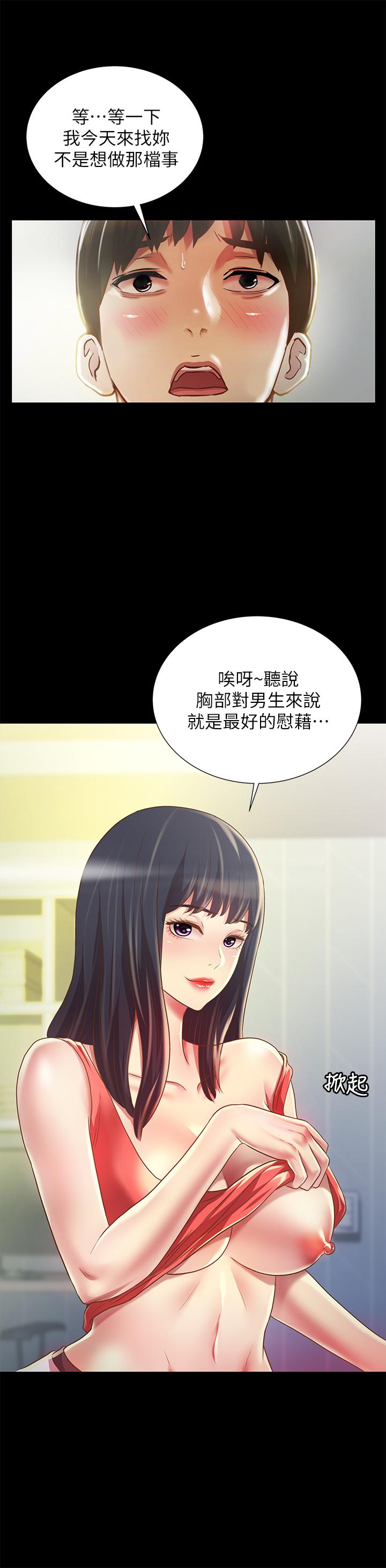 23P - 朋友, 女朋友