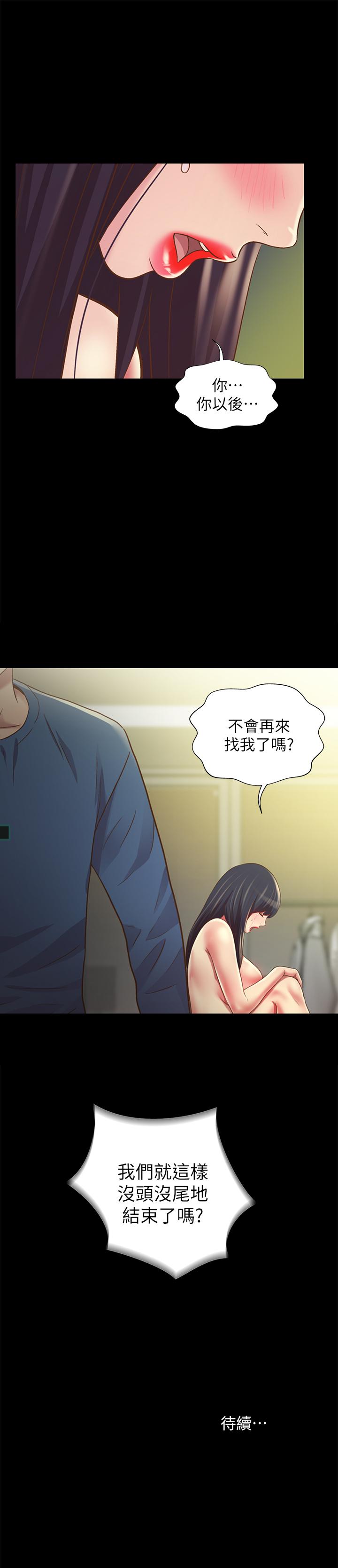 41P - 朋友, 女朋友