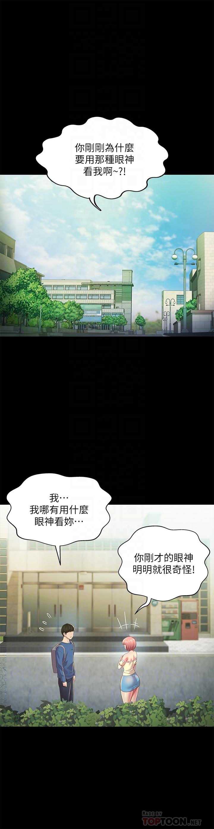 4P - 朋友, 女朋友