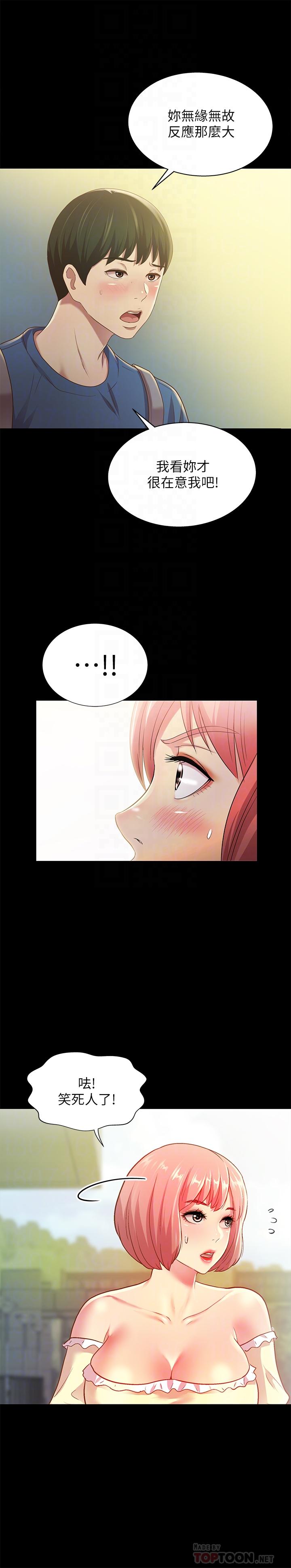 6P - 朋友, 女朋友