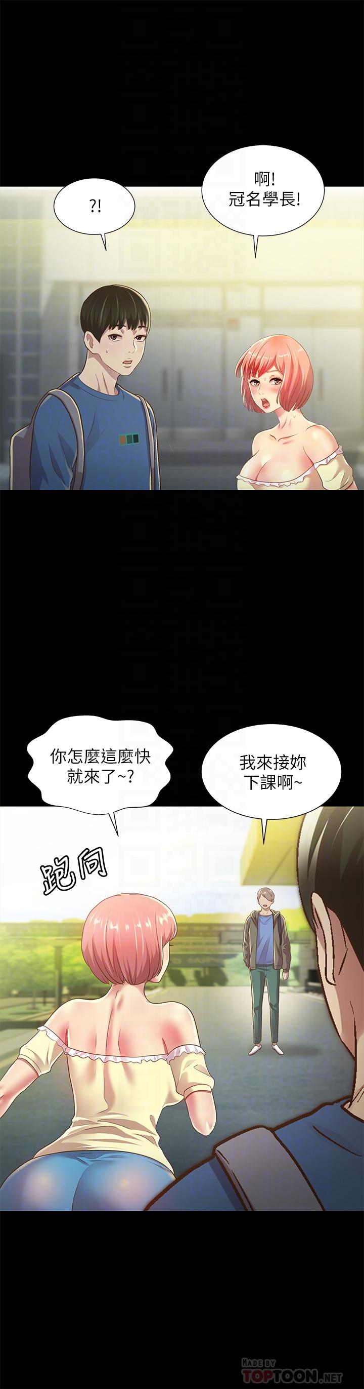 8P - 朋友, 女朋友
