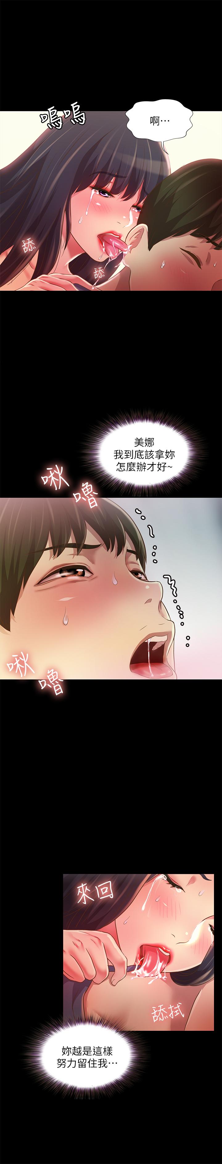23P - 朋友, 女朋友