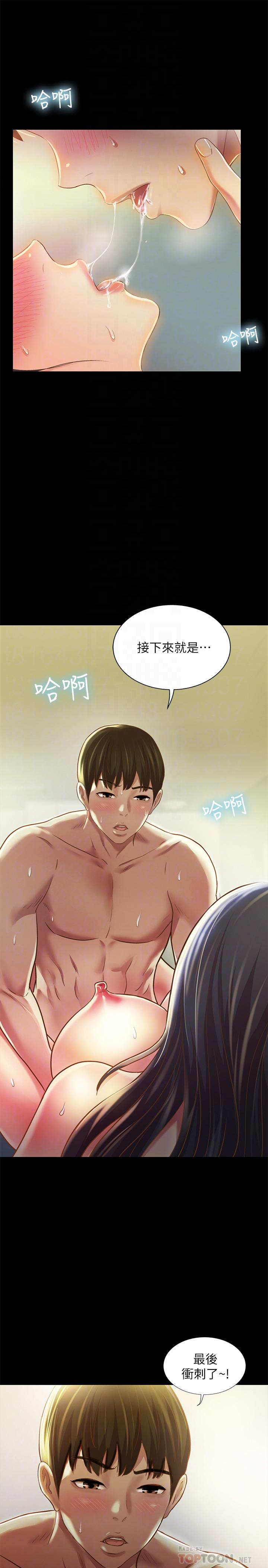 16P - 朋友, 女朋友
