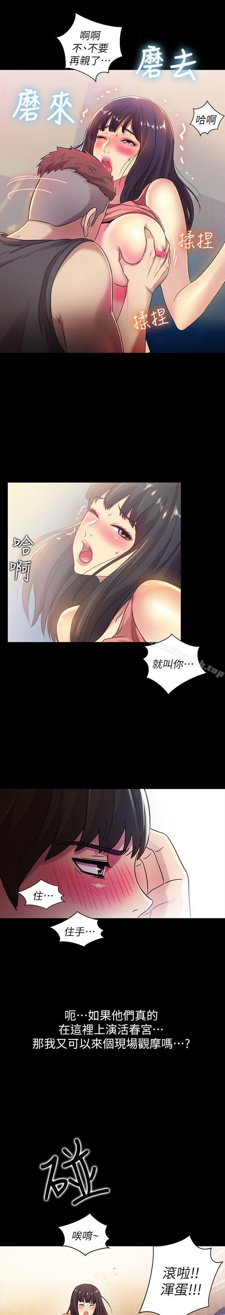 8P - 朋友, 女朋友