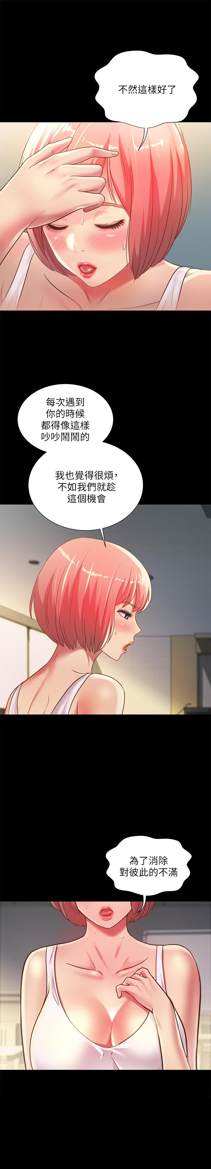 26P - 朋友, 女朋友