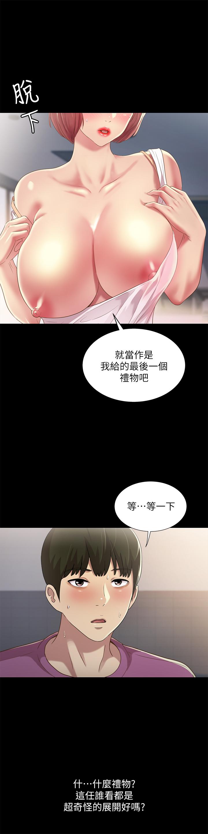 29P - 朋友, 女朋友