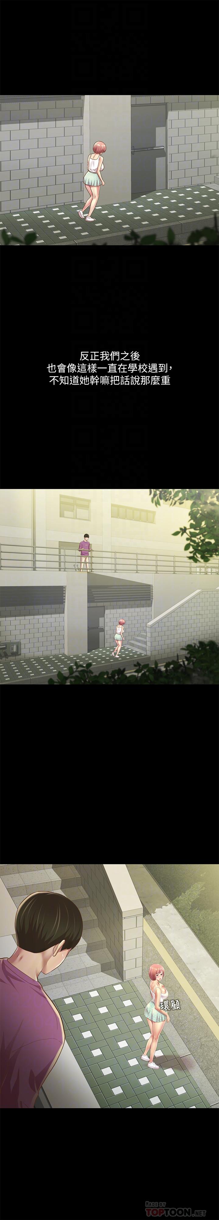 6P - 朋友, 女朋友