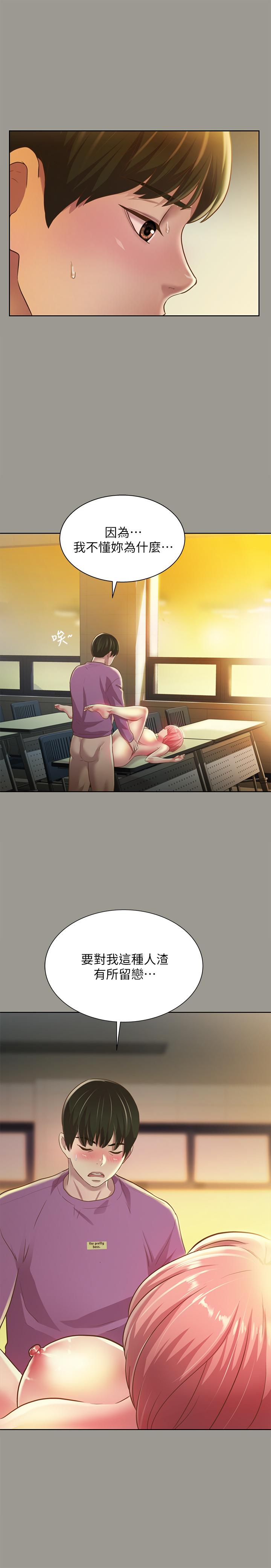 26P - 朋友, 女朋友