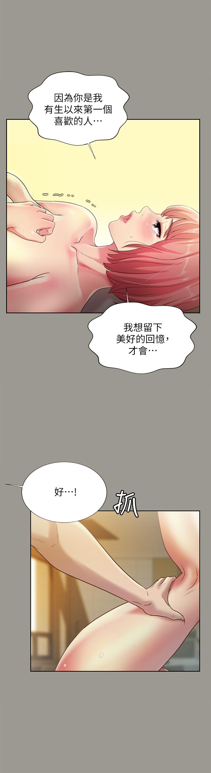 29P - 朋友, 女朋友