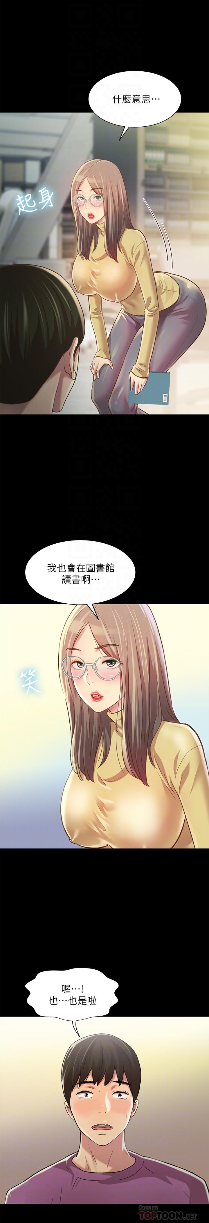 16P - 朋友, 女朋友