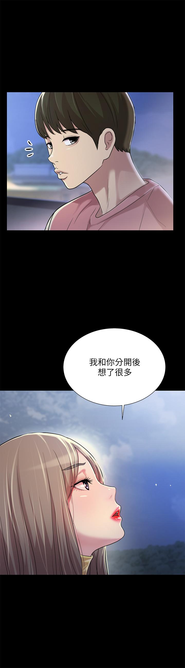 23P - 朋友, 女朋友