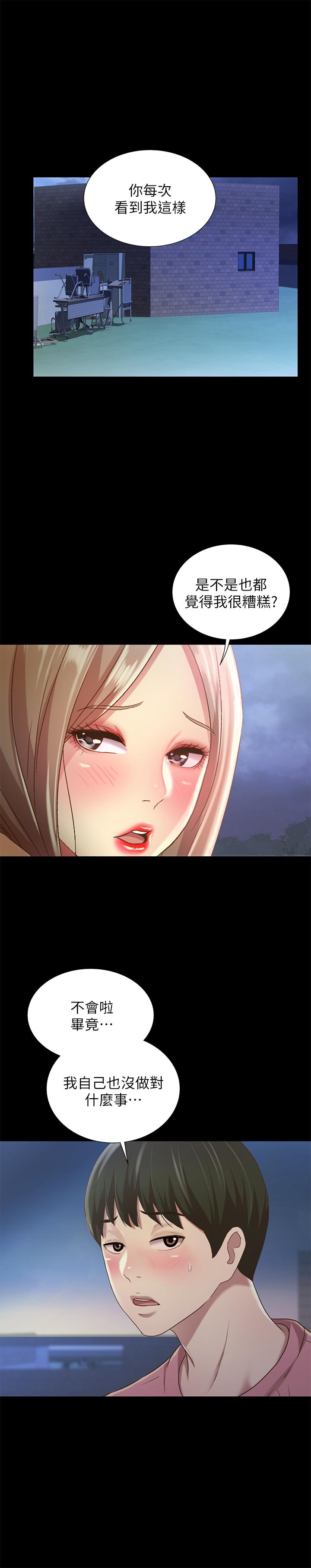 26P - 朋友, 女朋友