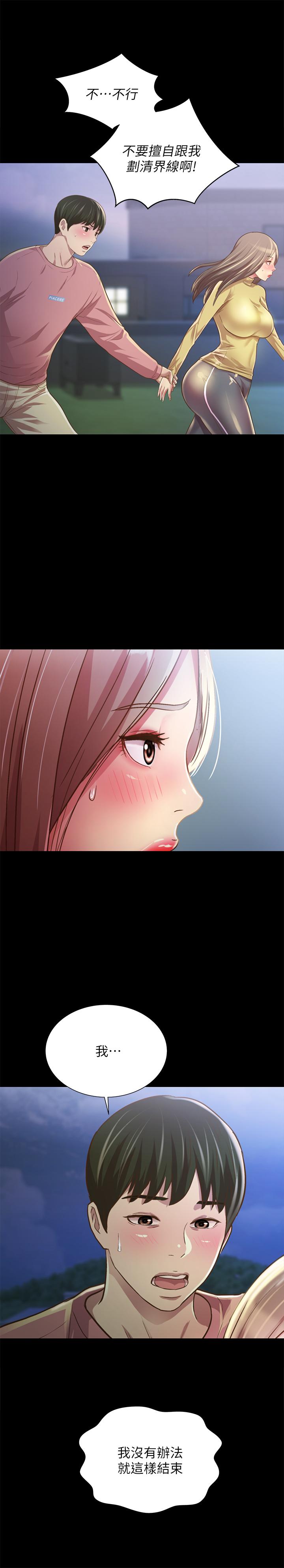 36P - 朋友, 女朋友