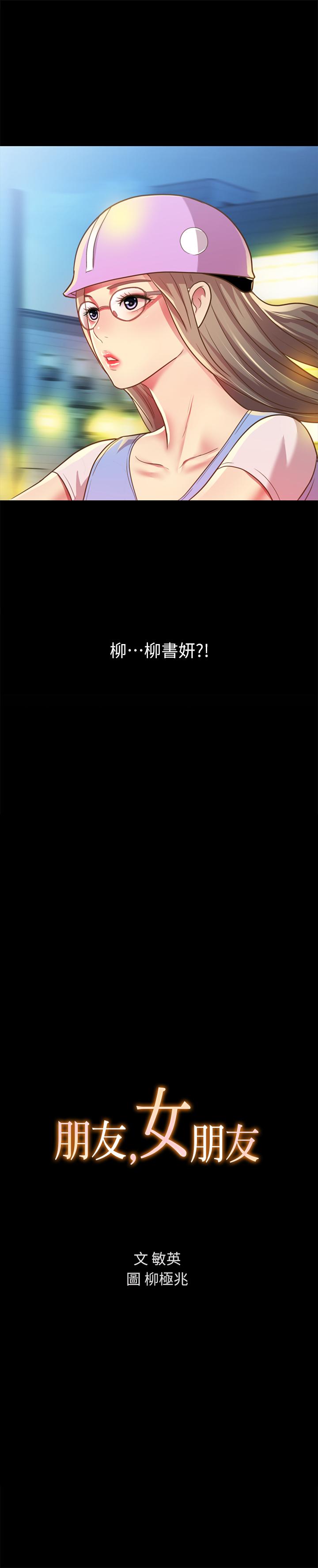 3P - 朋友, 女朋友