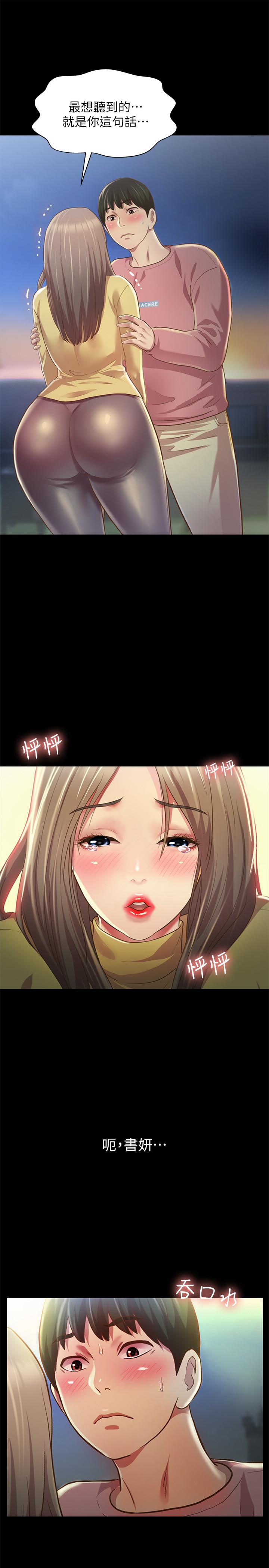 13P - 朋友, 女朋友
