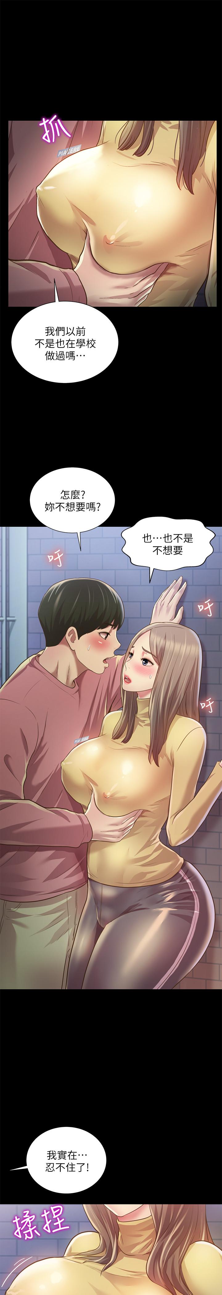 23P - 朋友, 女朋友