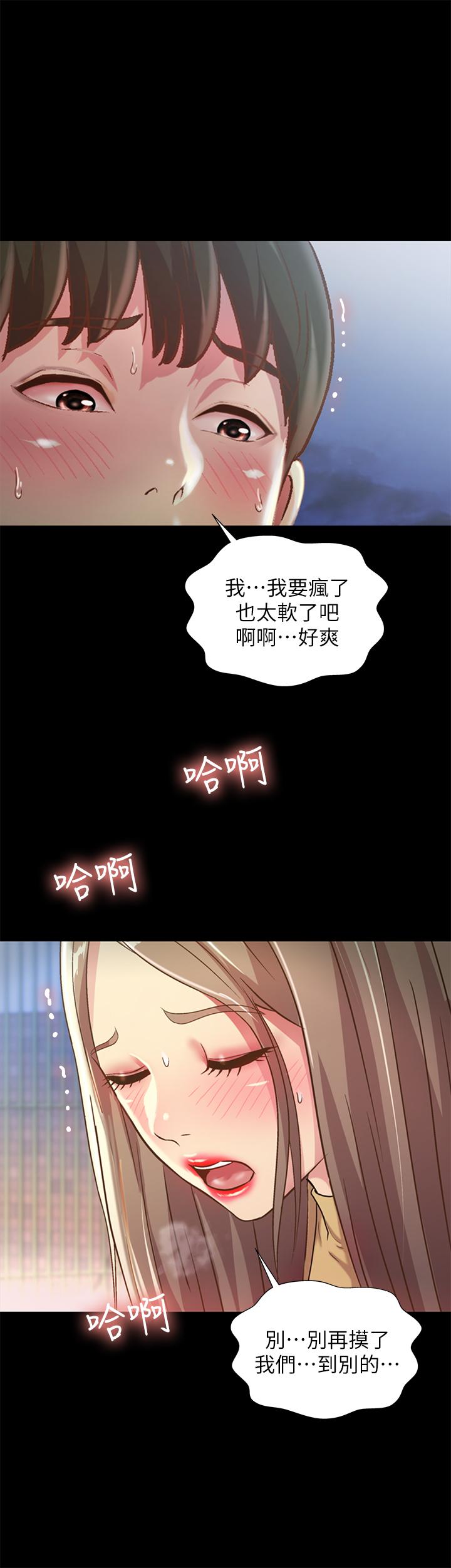 29P - 朋友, 女朋友