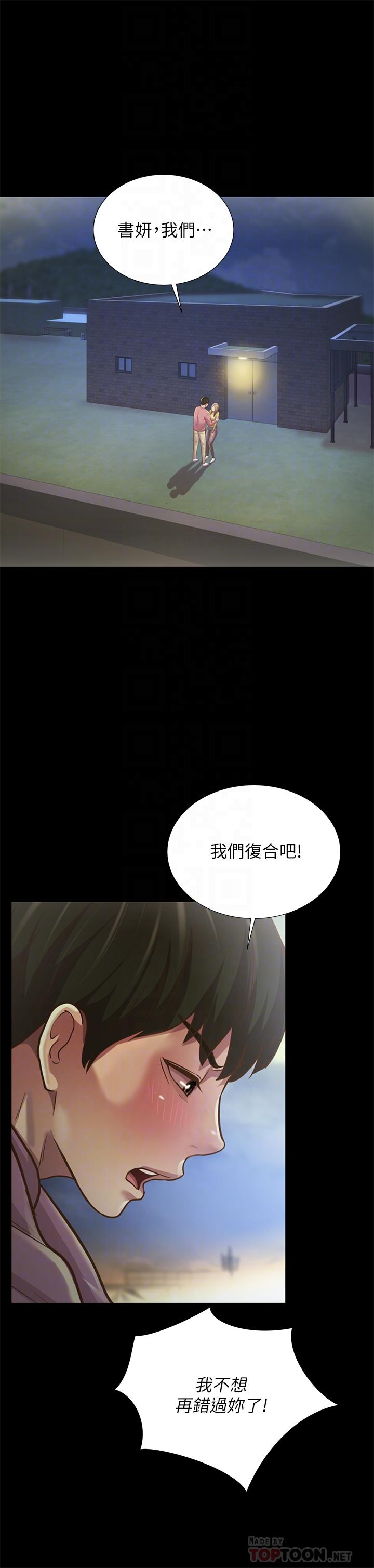 6P - 朋友, 女朋友