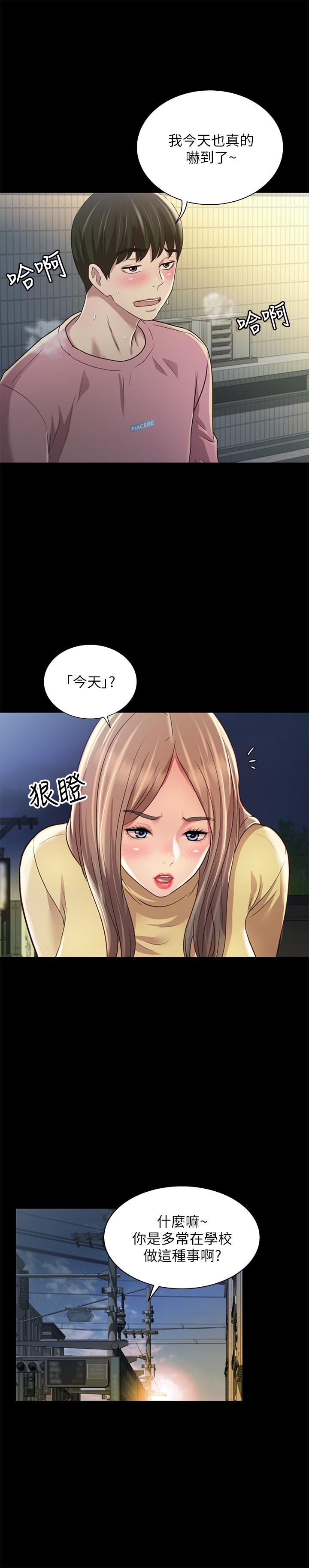 19P - 朋友, 女朋友