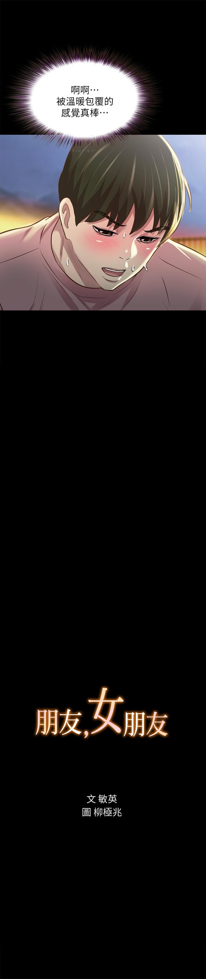 3P - 朋友, 女朋友