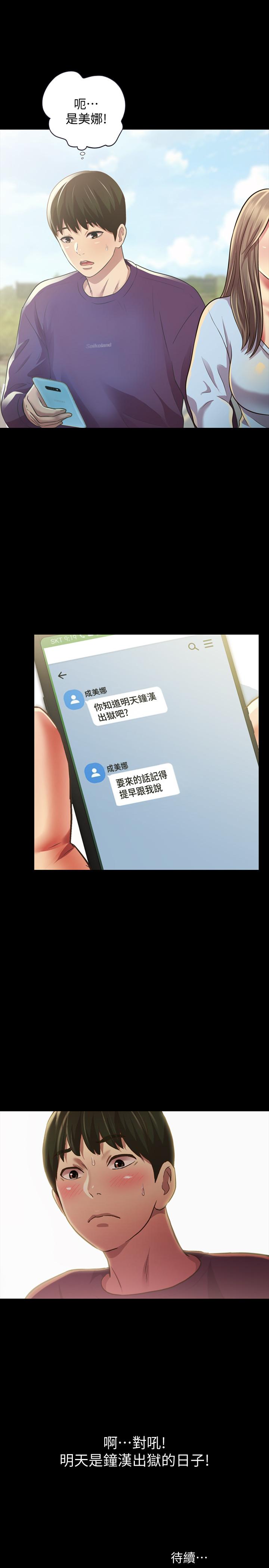 37P - 朋友, 女朋友