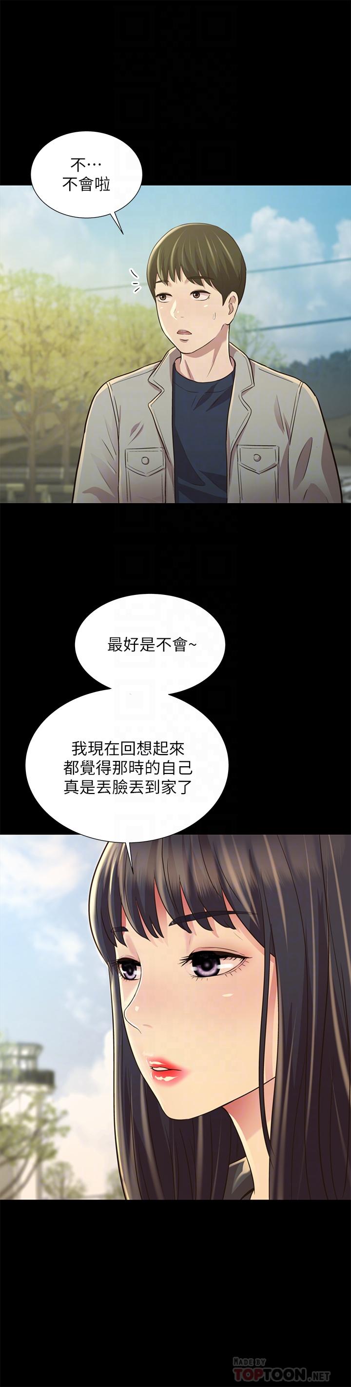 12P - 朋友, 女朋友