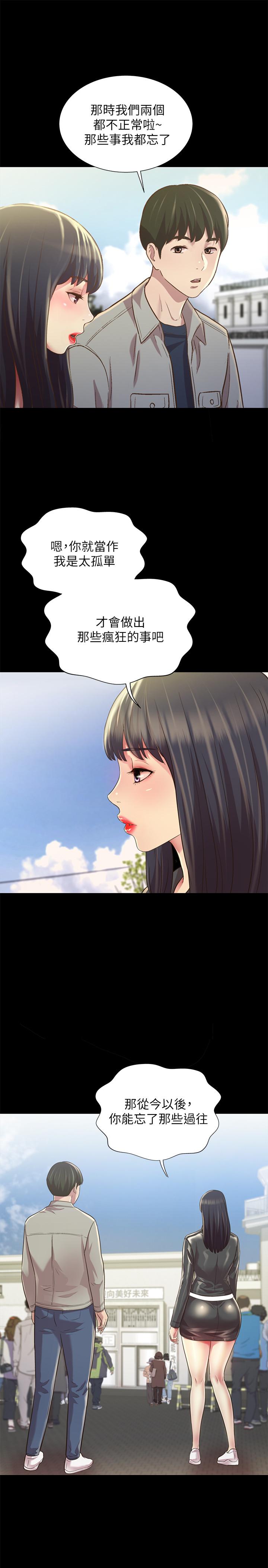 13P - 朋友, 女朋友