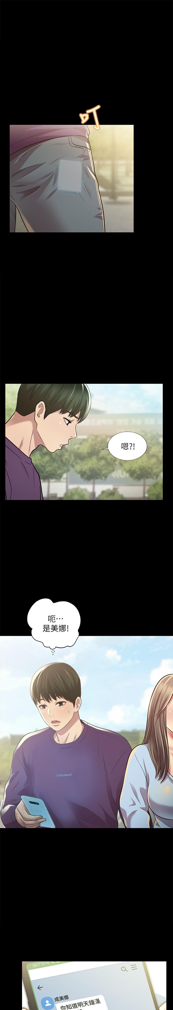 1P - 朋友, 女朋友