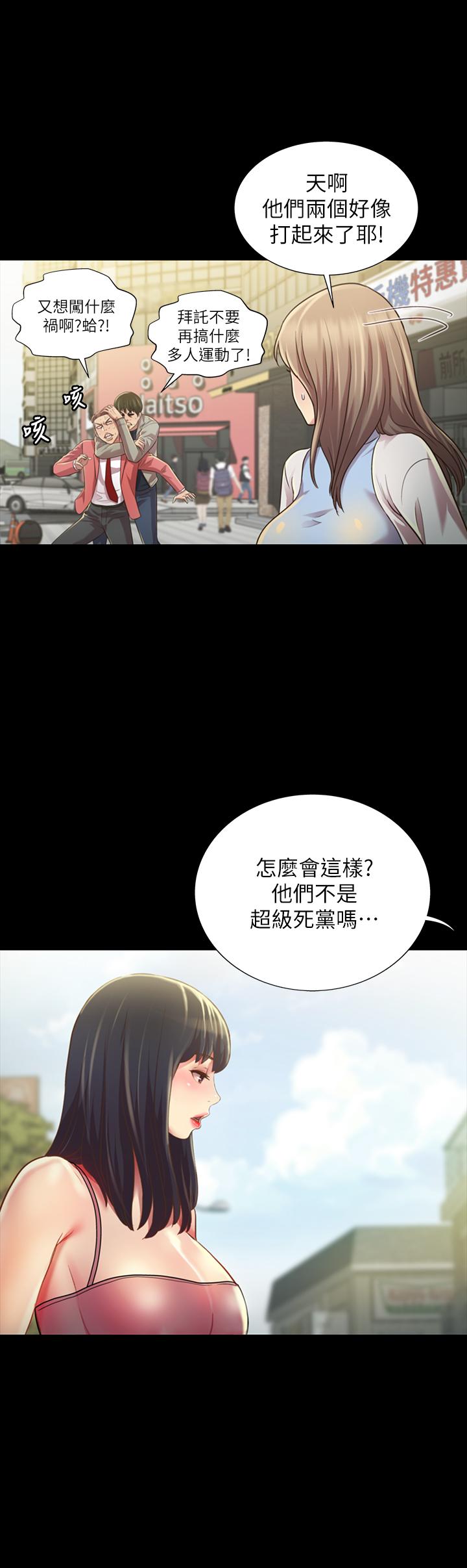 41P - 朋友, 女朋友