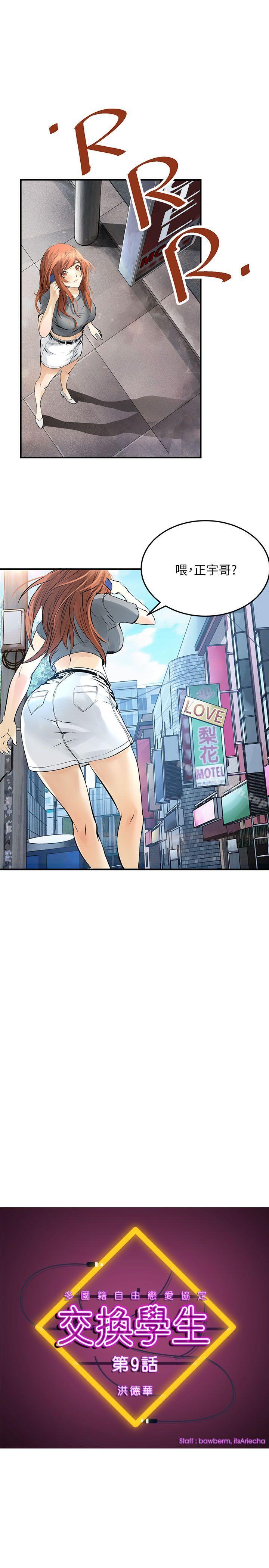 1P - 交换学生