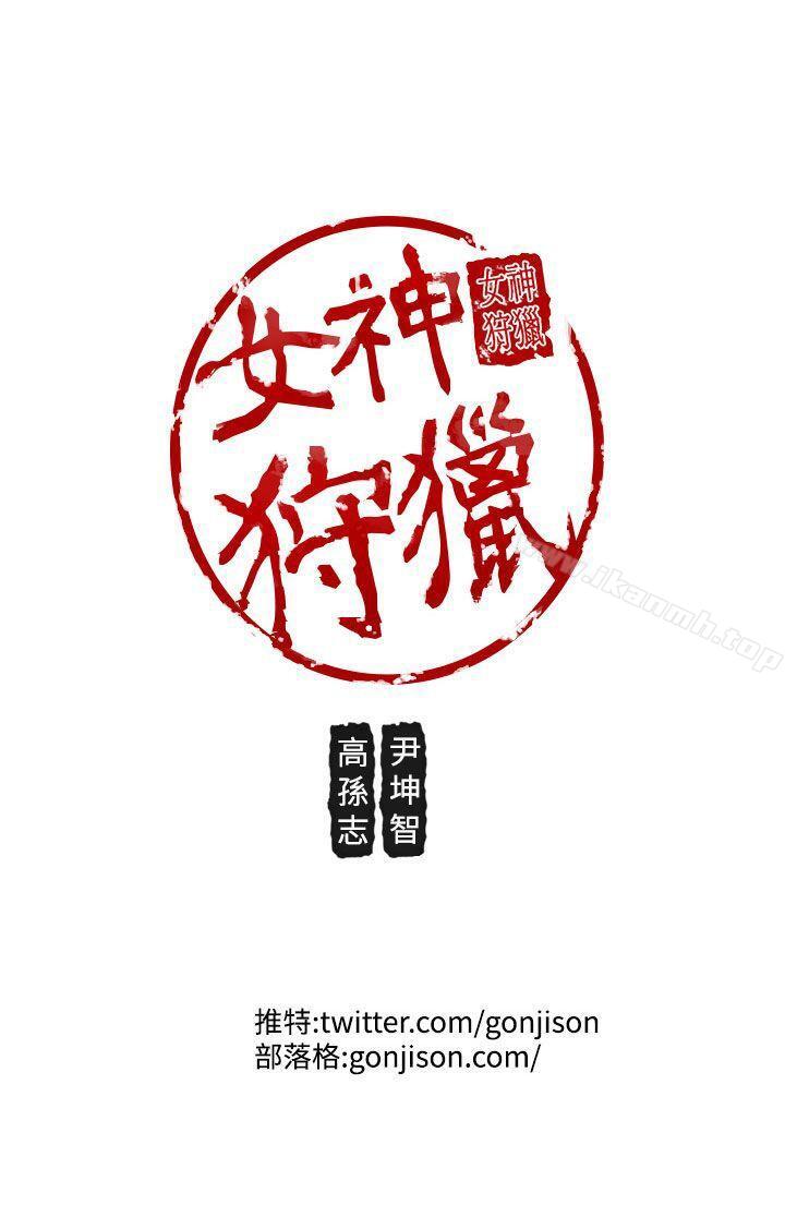 25P - 女神狩猎