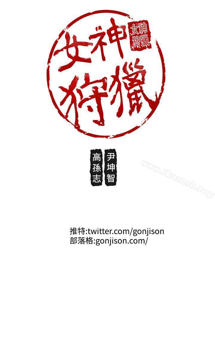 25P - 女神狩猎