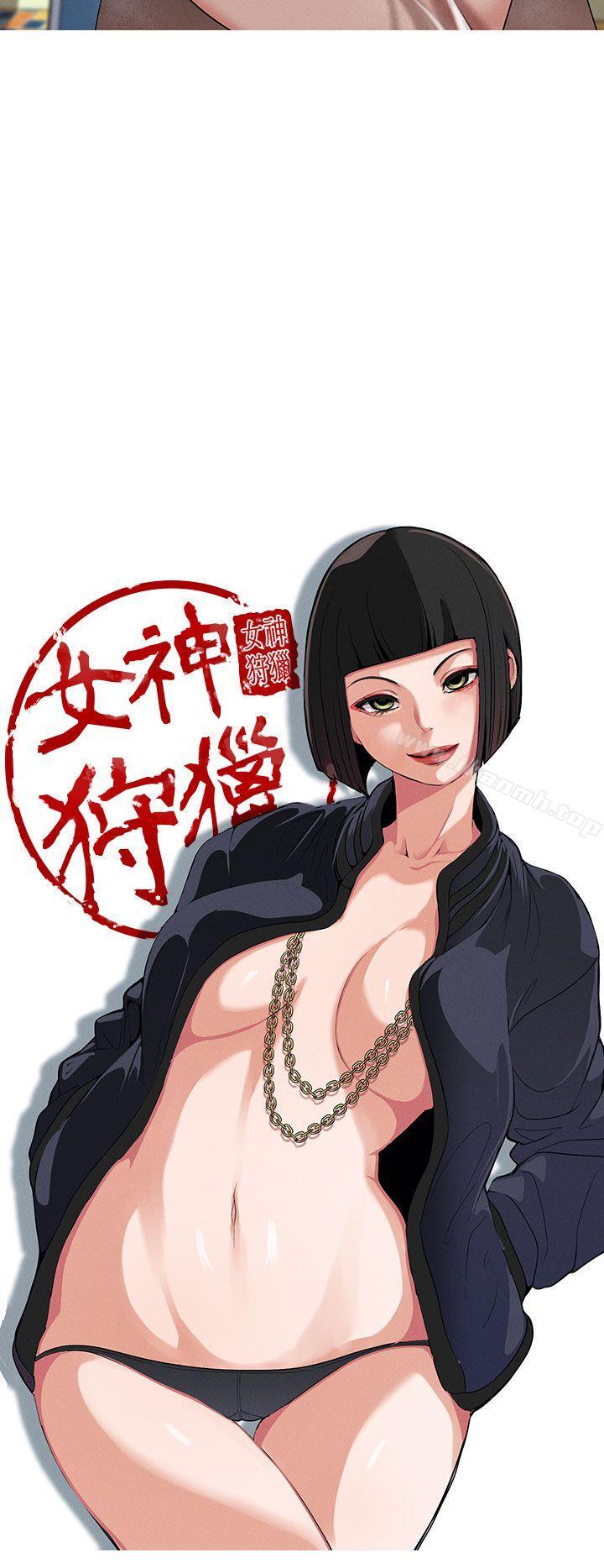 12P - 女神狩猎