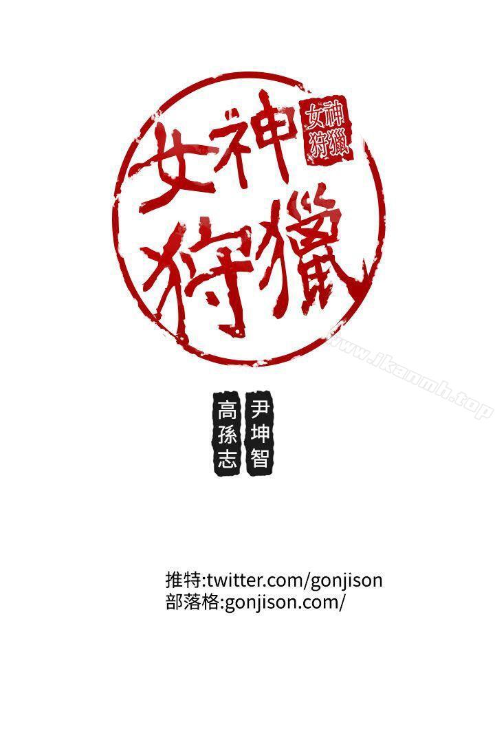 23P - 女神狩猎