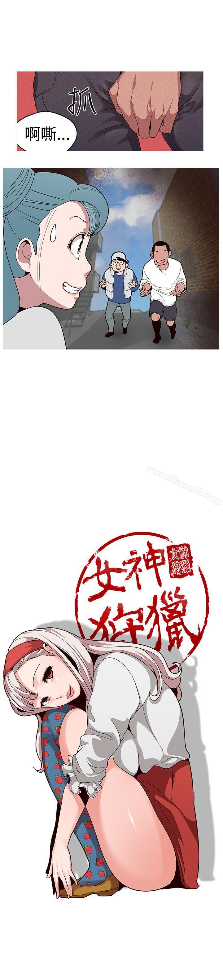 5P - 女神狩猎