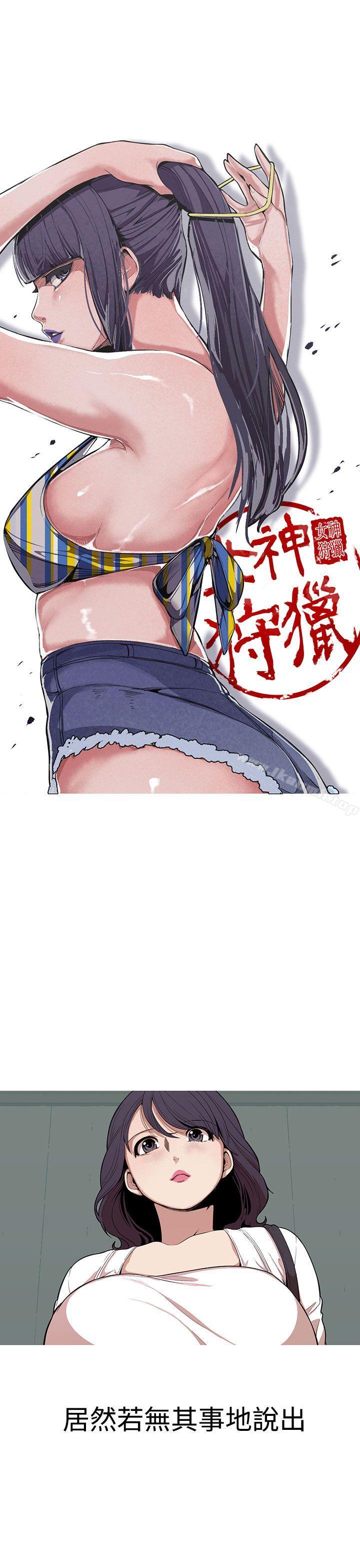 9P - 女神狩猎