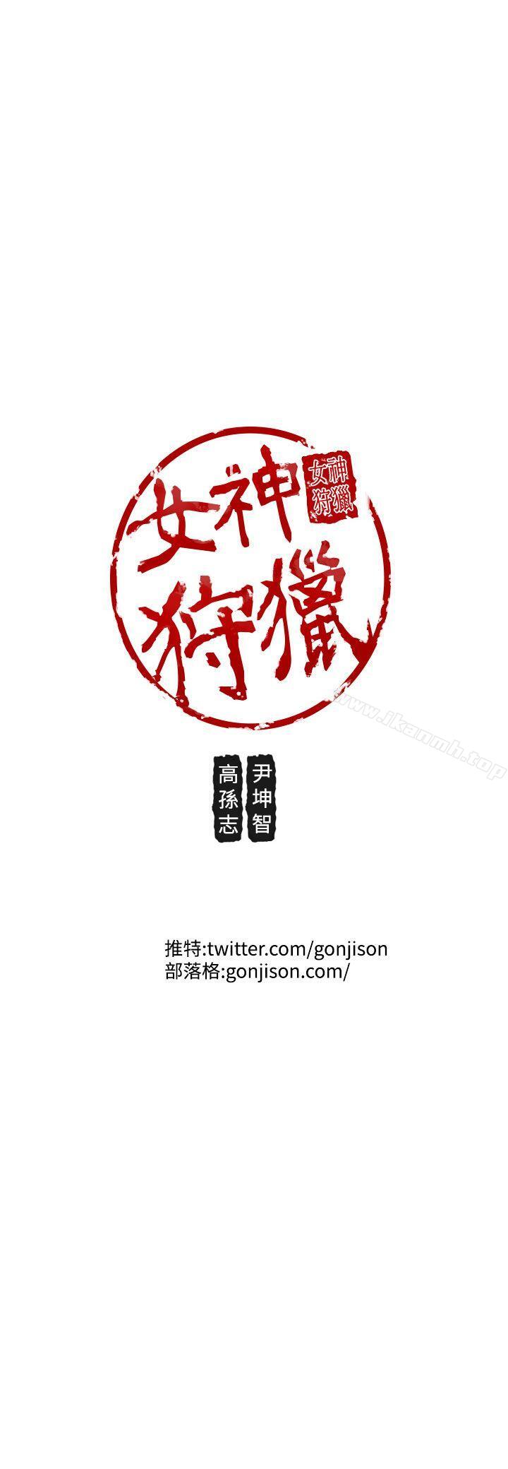 19P - 女神狩猎