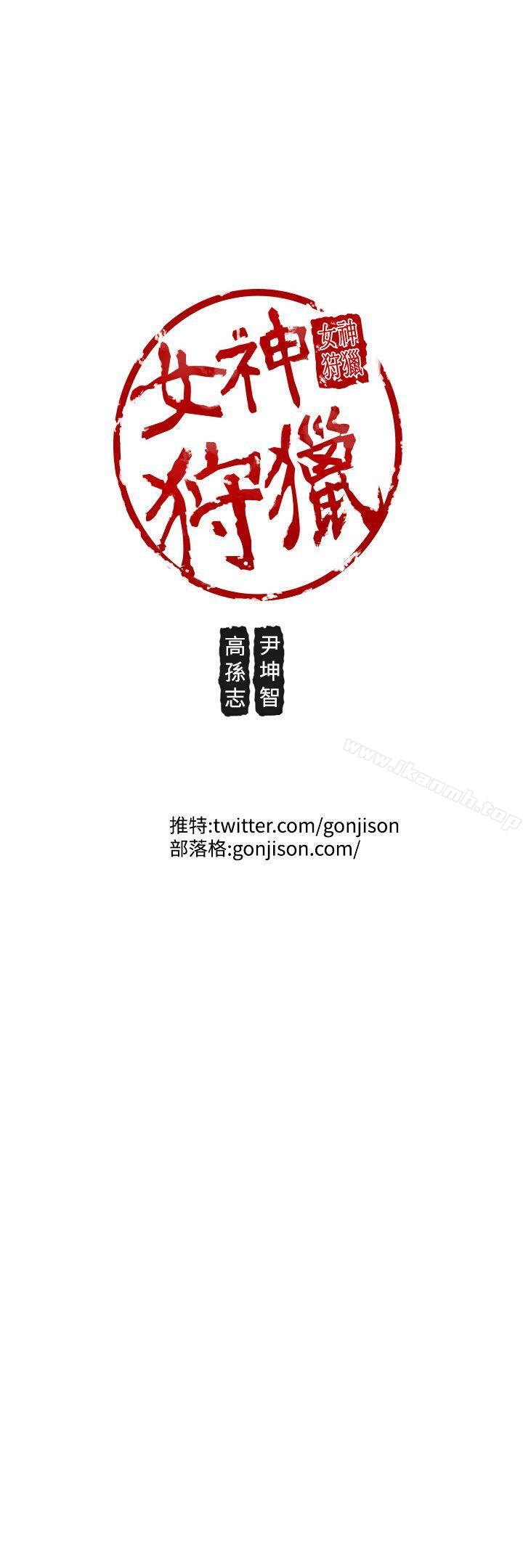 30P - 女神狩猎